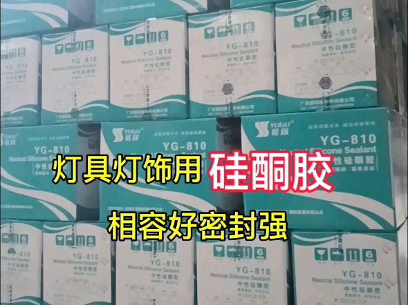 灯具灯饰用密封硅酮胶,相容好密封强,让灯饰灯具更防潮更耐用#密封胶#结构胶#玻璃胶厂家#建材#灯饰哔哩哔哩bilibili