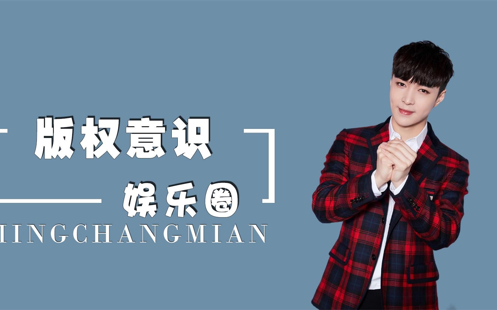 版权意识:张艺兴直言要查欢欢的版权,毛不易律师函问候尼格买提