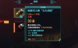 Download Video: 《赛博朋克2077》+35%暴击几率义眼，近战最强义眼获取方式，往日之影DLC