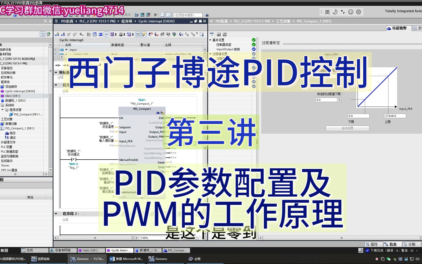 博途PID控制第三讲:PID参数配置及PWM的工作原理哔哩哔哩bilibili