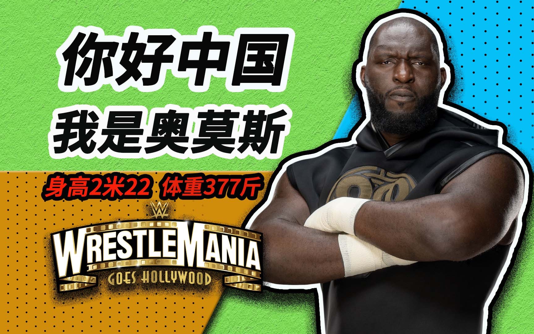 趣味奥莫斯b站独家专访!巨人的中文有潜力考级么?