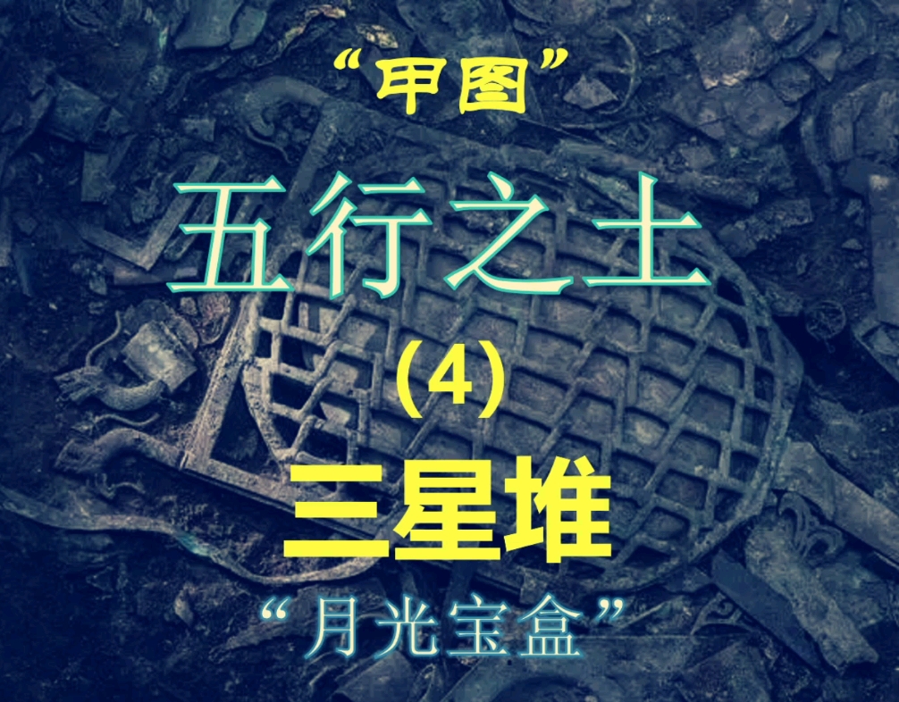 这竟然是上古三代夏商周失落的“玉玺”:三星堆网格青铜器(4)哔哩哔哩bilibili