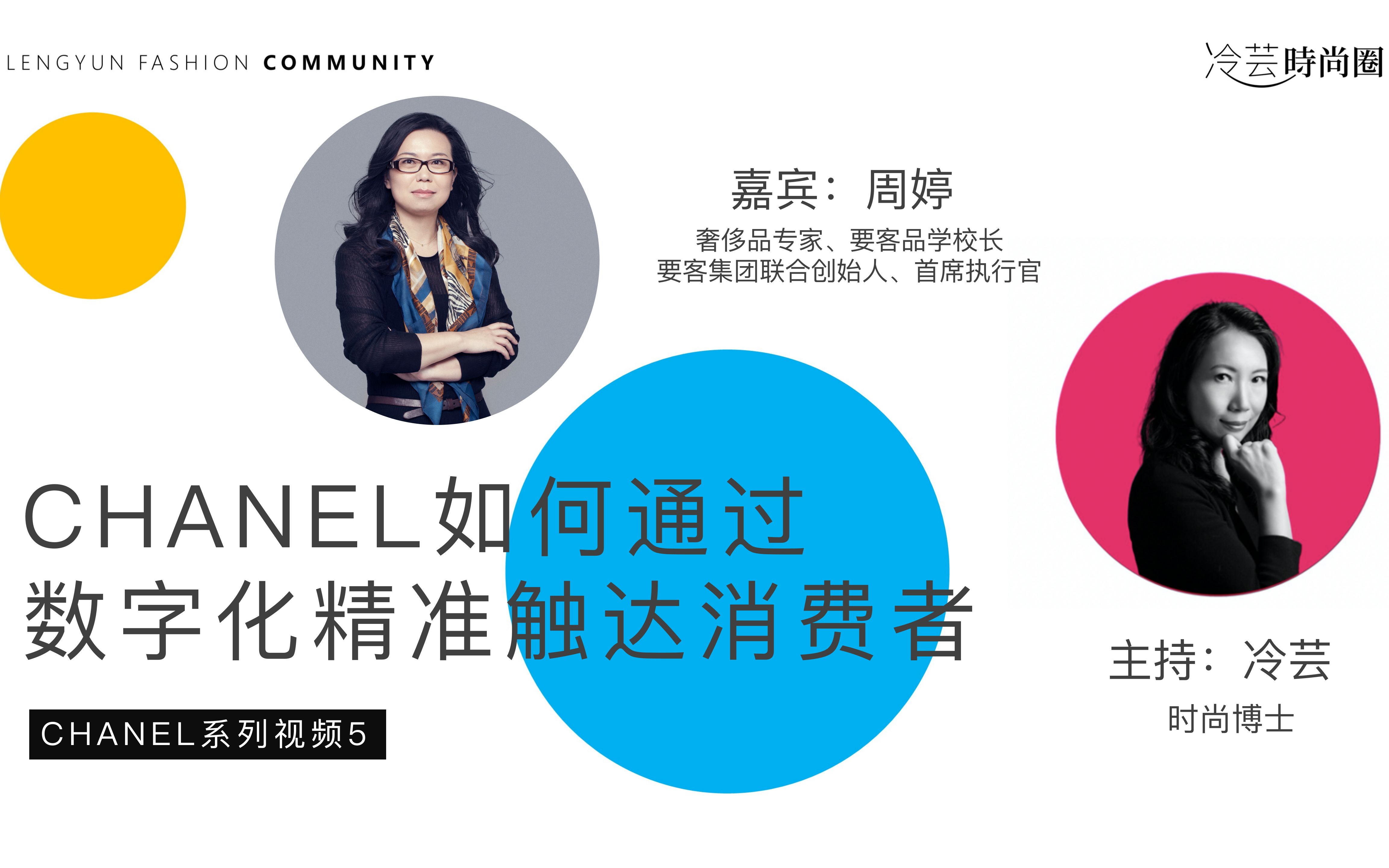 CHANEL如何通过数字化精准触达消费者|CHANEL系列5哔哩哔哩bilibili