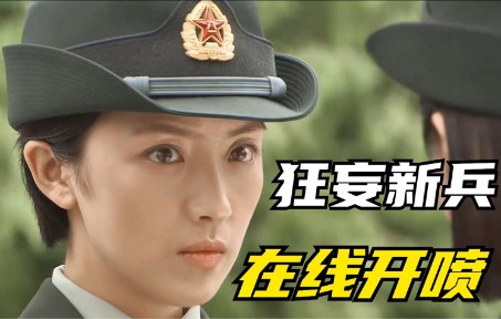 [图]女兵怒喷班长和营长，却为了当女特种兵主动承认错误-01