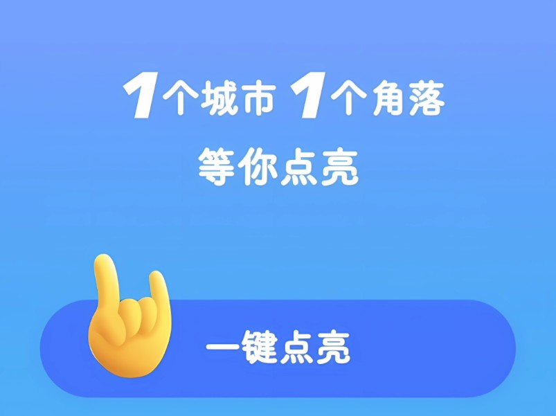 高德地图足迹点亮城市教程【不改定位】哔哩哔哩bilibili