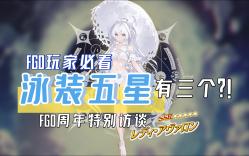 奈须蘑菇再次表明FGO第二部后剧情不会完结!!!FGO7周年特别访谈解析手机游戏热门视频