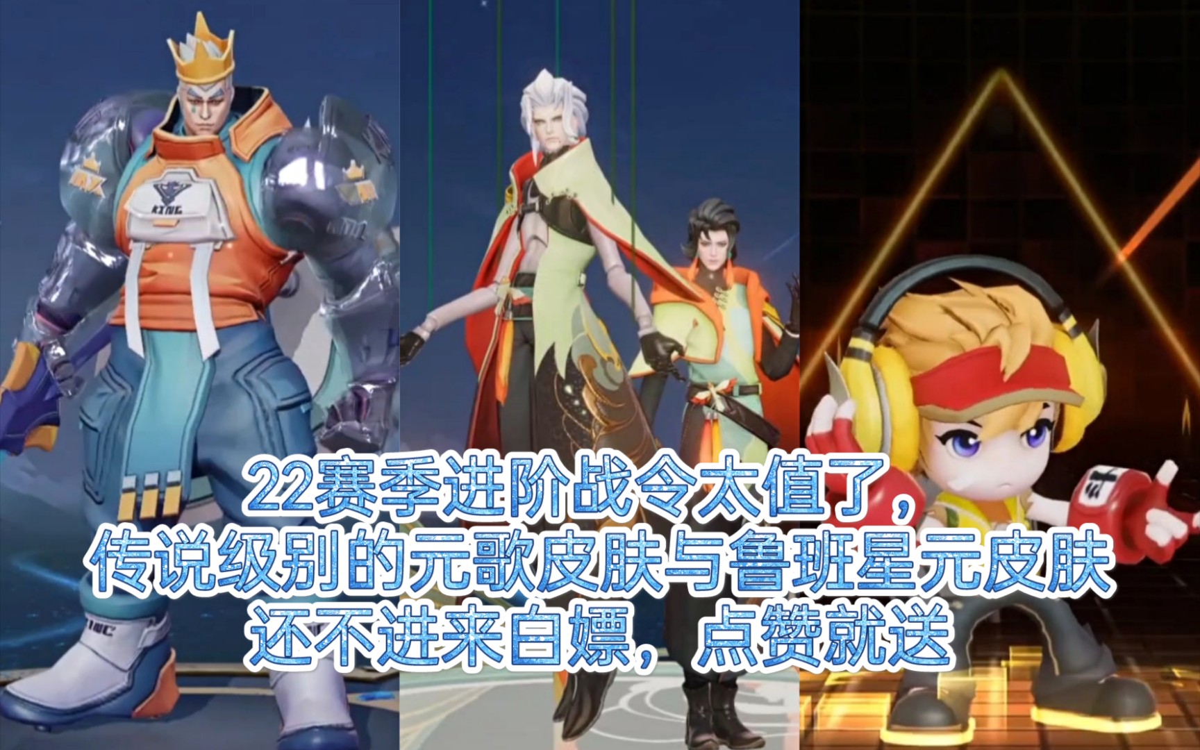 王者荣耀22赛季进阶战令皮肤一览神仙打架元歌终于有80级传说皮肤了