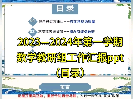 2023—2024年第一学期数学教研组工作汇报ppt(目录)哔哩哔哩bilibili