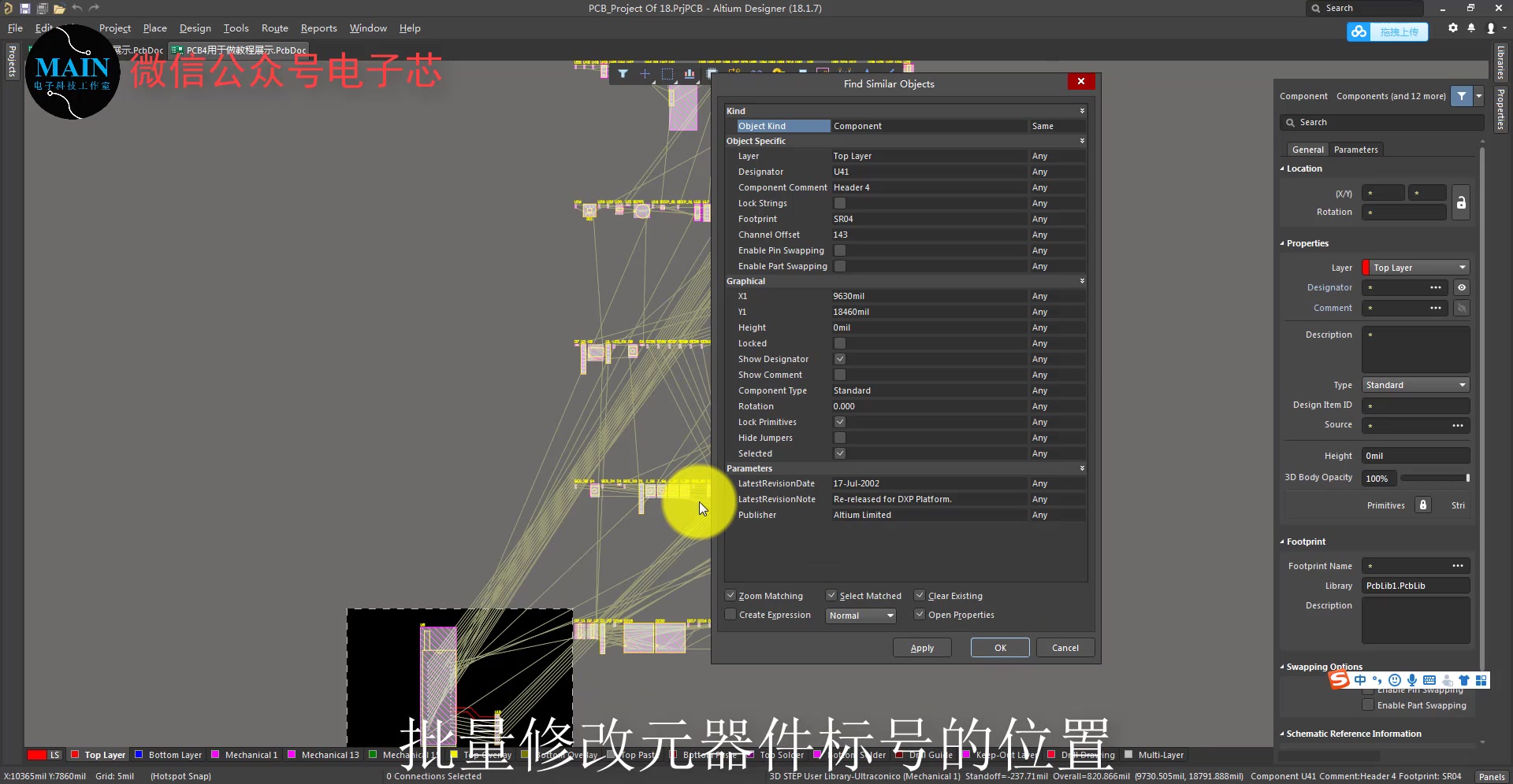 AltiumDesigner画图不求人 | 批量修改元器件标号的位置哔哩哔哩bilibili