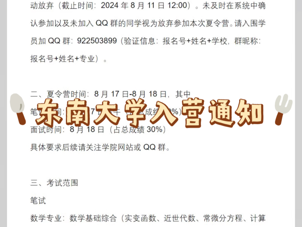 关于东南大学数学学院公布数学学院2024年夏令营暨2025级推免生预选拔入选名单的通知哔哩哔哩bilibili