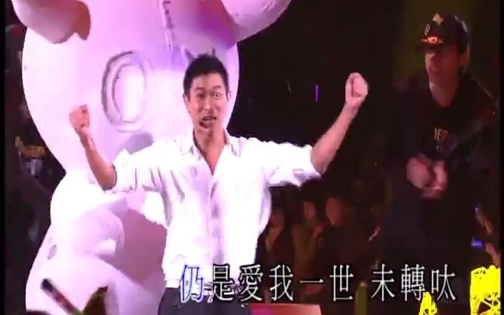 [图]劉德華 - 一起嗌 - 2007 Wonderful world 奇妙世界香港演唱會 高清版