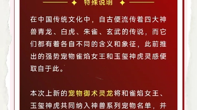 [图]冠军皮肤送定制车轮，四神兽青龙，后续+玄武有四神兽羁绊，累冲套新衣服+以前累冲套一个，二选一。钻石理财也来了