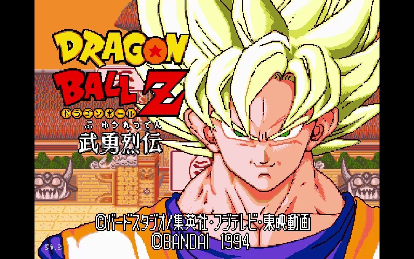 md世嘉游戏龙珠z-武勇列传修改版