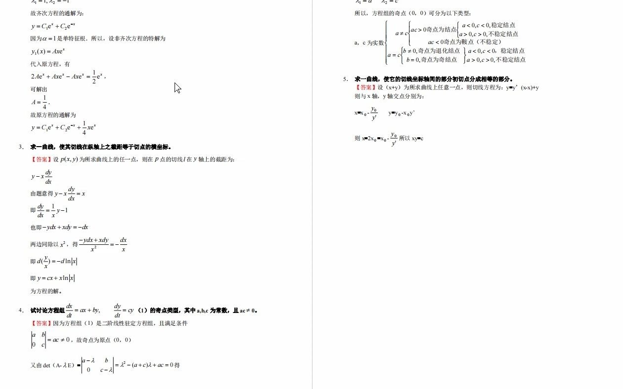 【电子书】2023年河海大学[理学院]010006常微分方程(占+23)、数值分析(占+13)之常微分方程考研复试精品资料哔哩哔哩bilibili