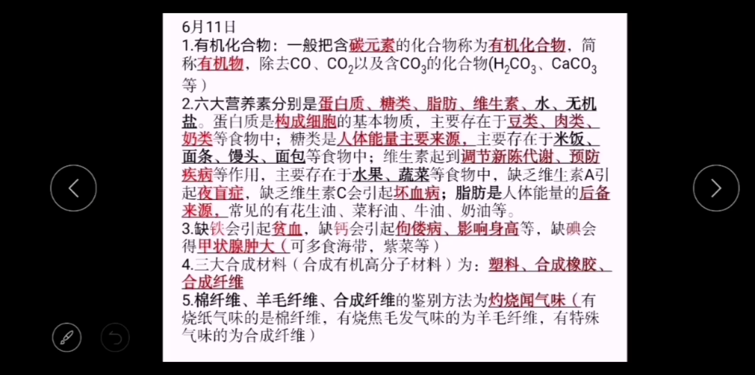 【初中化学】 化学与生活知识点汇总 —— 冲刺中考哔哩哔哩bilibili