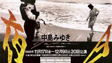 中島みゆき 1984年 レア！！貴重 明日を撃て コンサート告知ポスター Yahoo!オークション - 中島みゆき 1984年 レア 貴重 明日を撃て