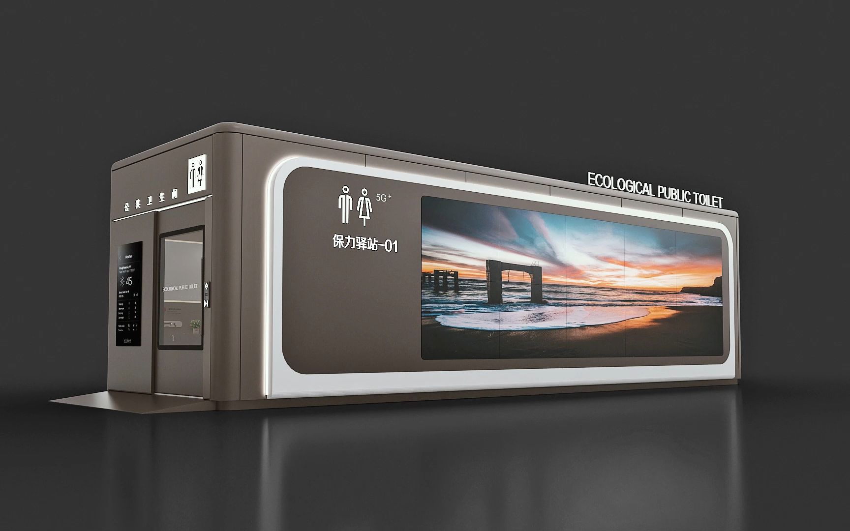 3#生态 #智能 #环保 #科技 #网红厕所#智慧公厕#厕所革命#智慧驿站