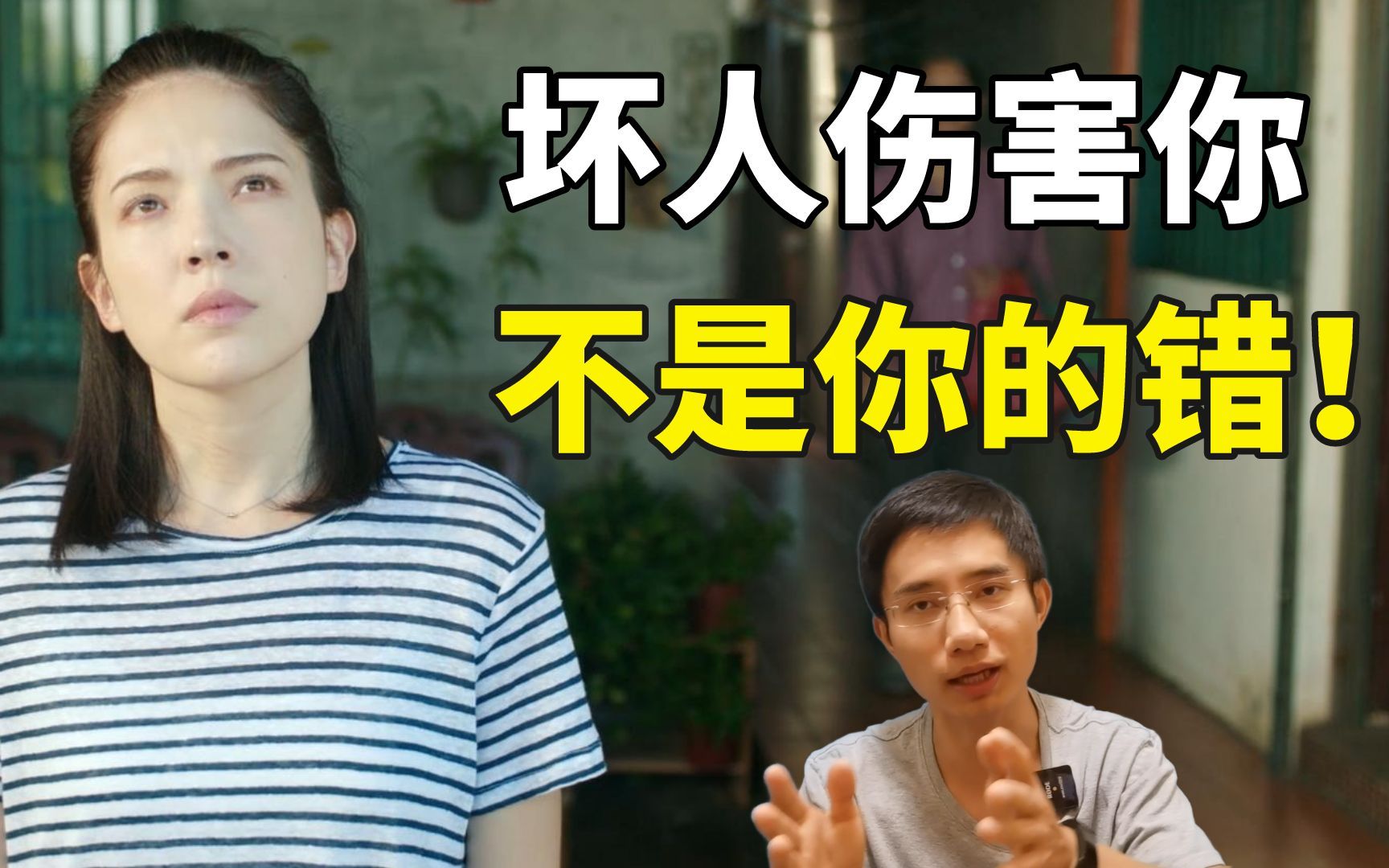 她们被侵犯时为什么不反抗?不只是吓呆了!【她和她的她】哔哩哔哩bilibili