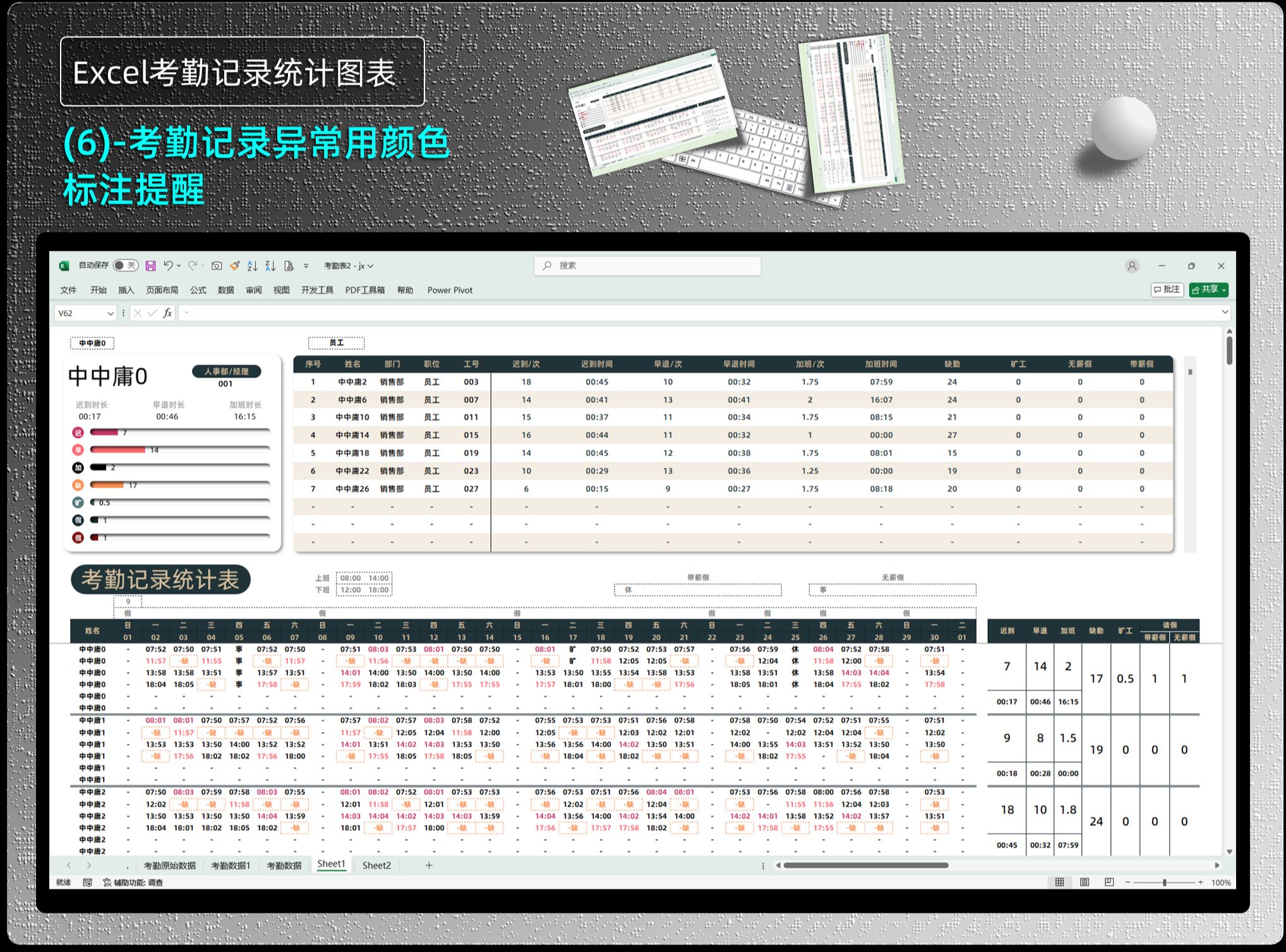 Excel考勤统计图表(6)考勤记录异常用颜色标记提醒哔哩哔哩bilibili