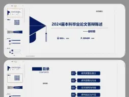 Download Video: 导师：这才是我喜欢的答辩PPT！毕业论文
