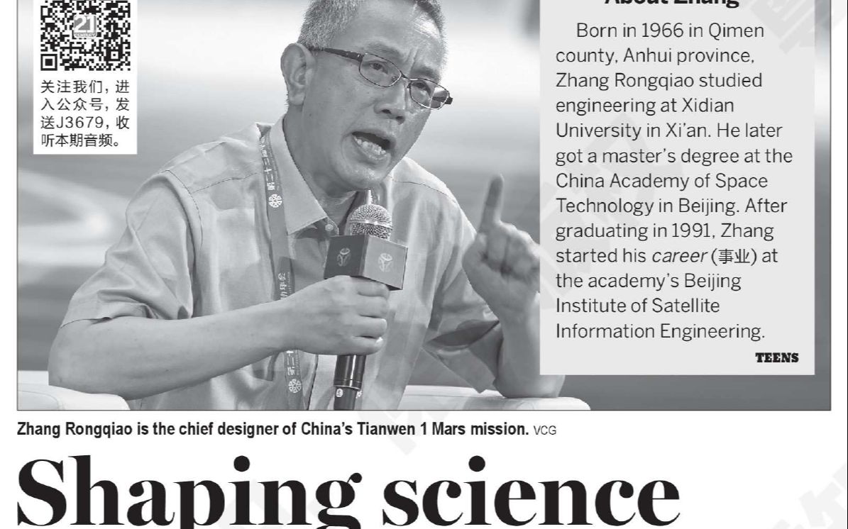 [图]21世纪英文报第四期：Shaping science