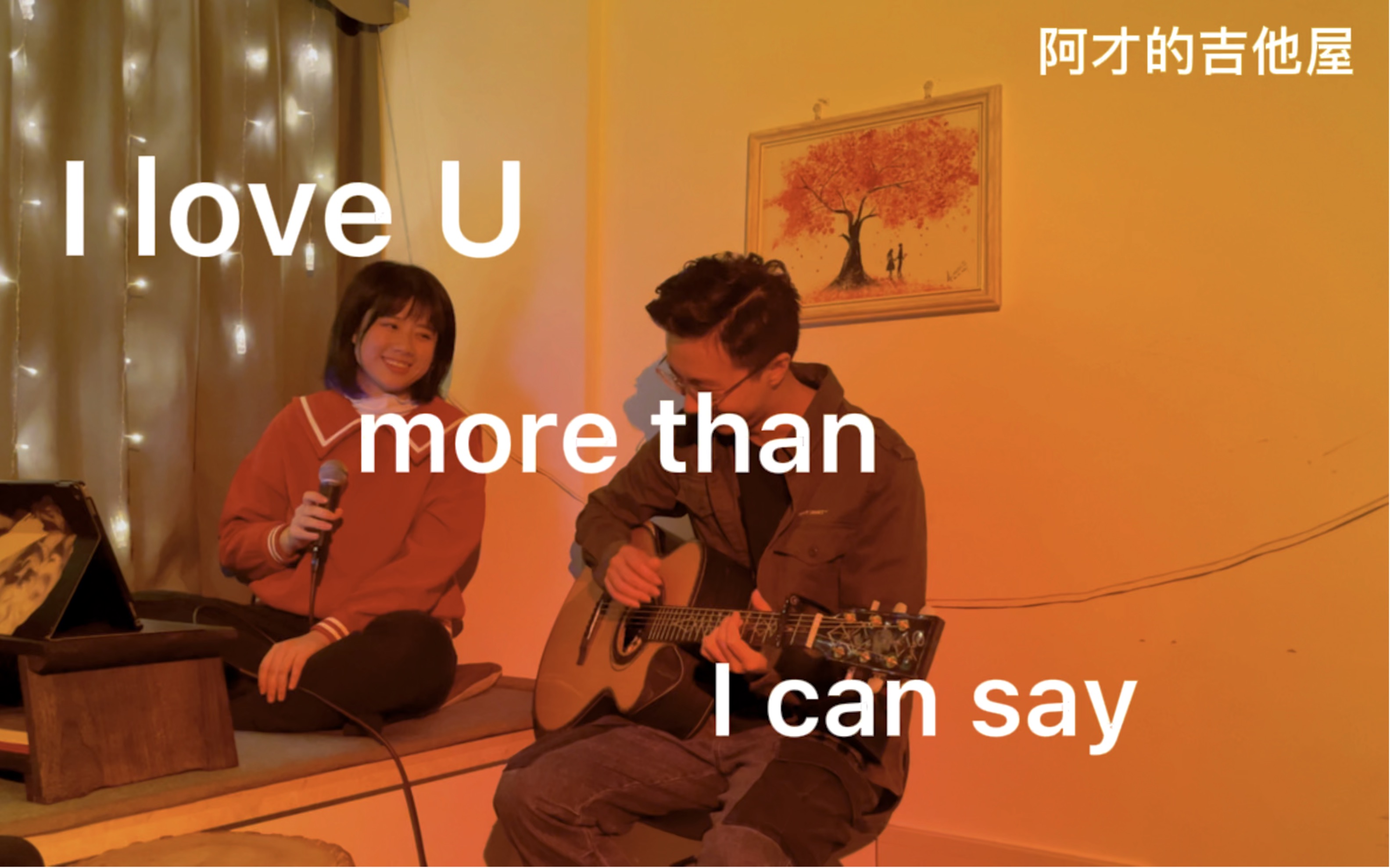 [图]睡前听首歌：《I Love U more than I can say》，爱你在心口难开