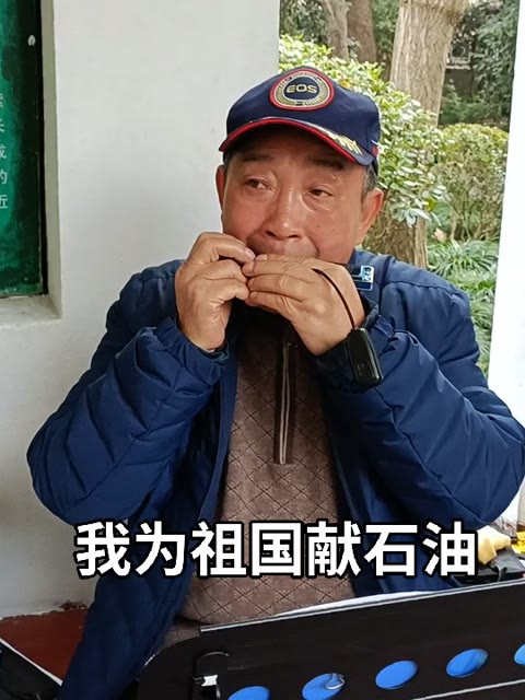 老年人吹口琴《我为祖国献石油》,来自上海浦东蔓趣公园的口琴声