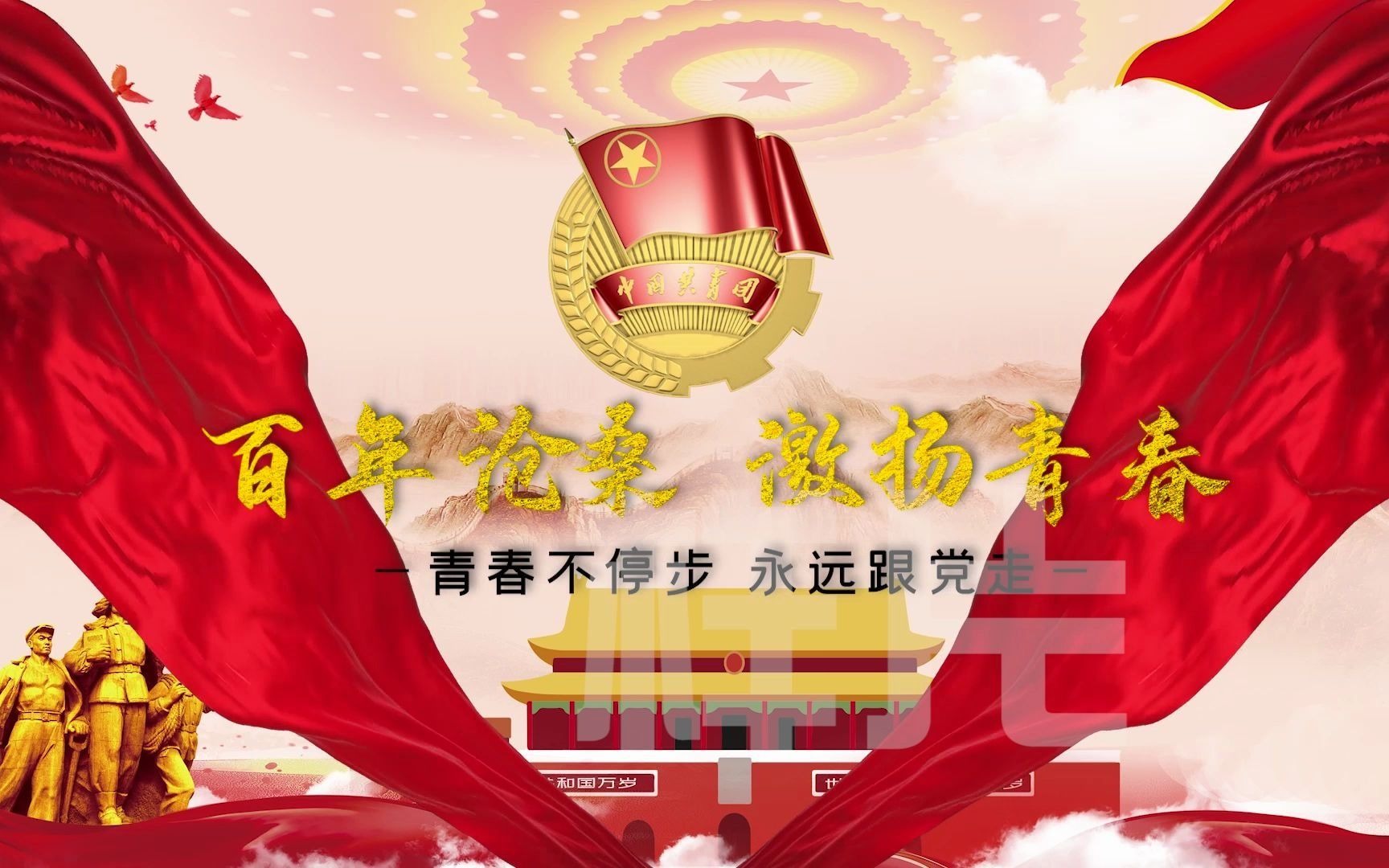 9.五四青年节开场积极向上片头视频制作