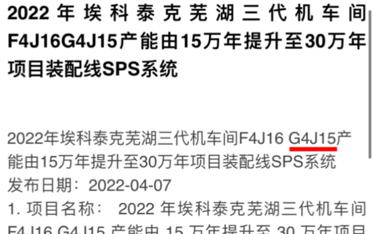 奇瑞第四代1.5TGDI米勒循环插电混动专用发动机(SQRG4J15)计划2022年量产哔哩哔哩bilibili