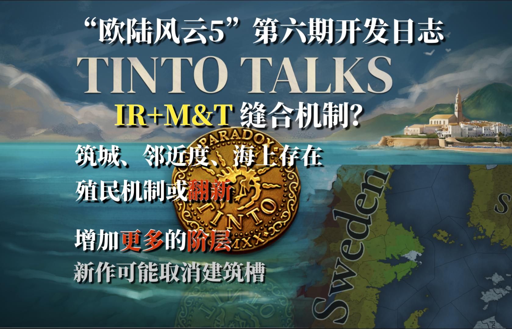 【中文精翻】IR+MT? 三种新设定 欧陆风云5eu5开发日志第六期单机游戏热门视频