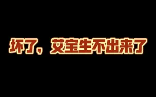 下载视频: 老公生不下来了！！！谁干的天杀的啊啊啊啊啊啊......