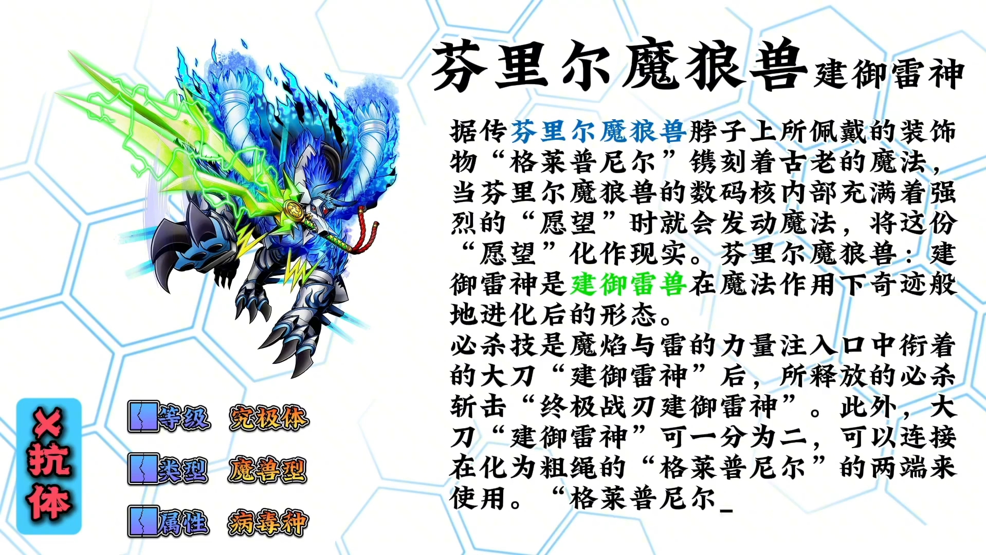 芬里尔魔狼兽 建御雷神全面介绍