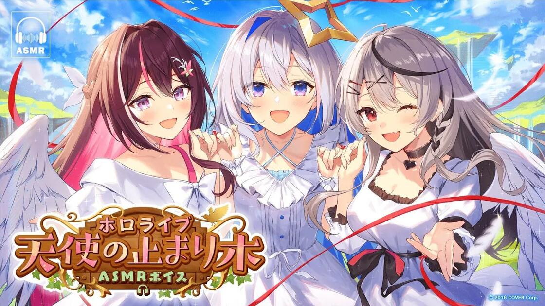 PV/ASMR】天使の止まり木 ボイスPV【沙花叉クロヱ/天音かなた/AZKi