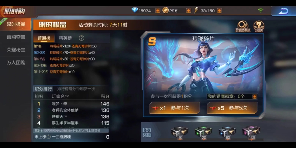 魂斗罗归来 玲珑角色抽奖