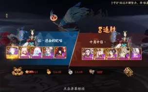 Download Video: 【阴阳师斗技】1小时41星—51星，冰川时代不讲武德～