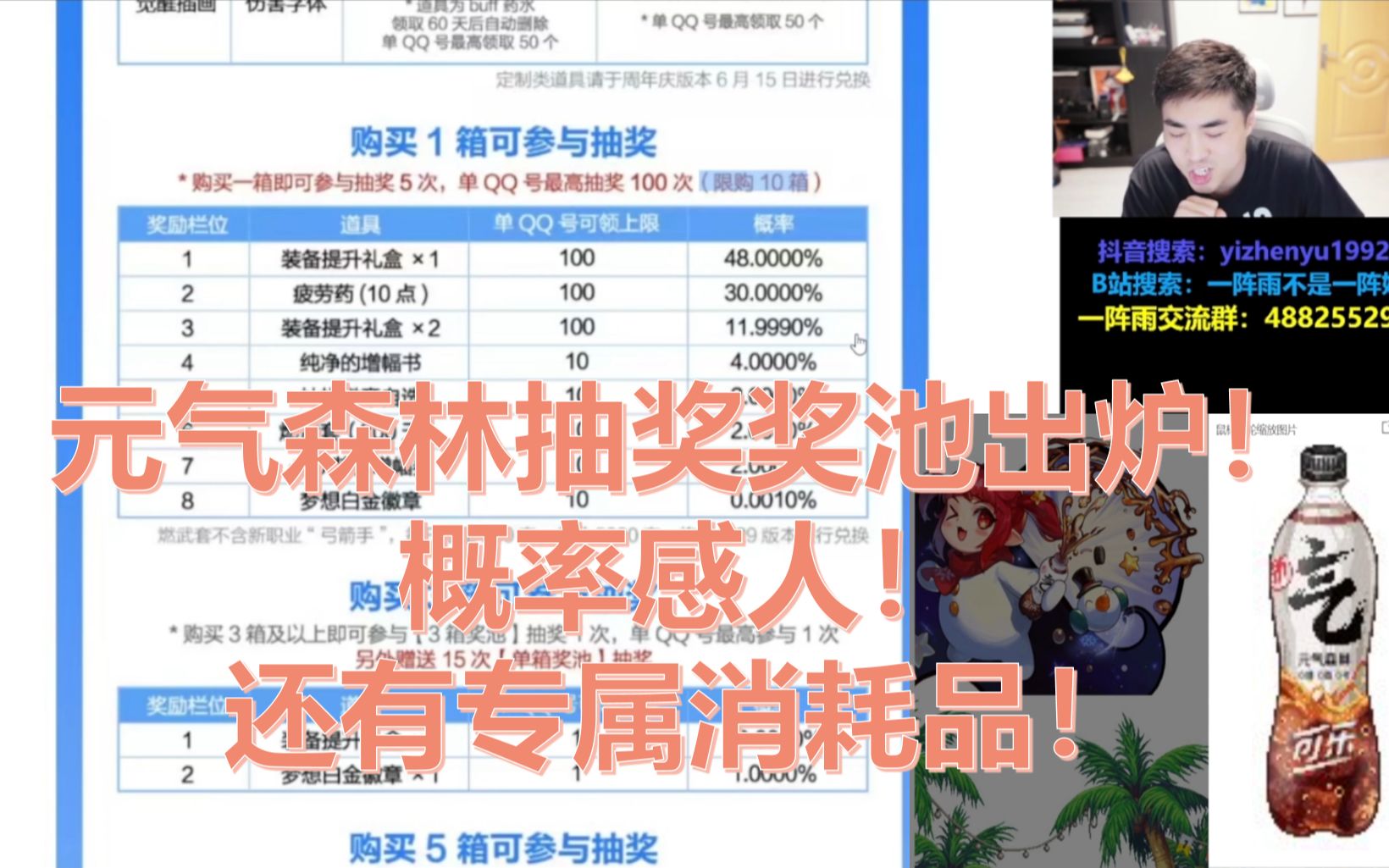 元气森林抽奖奖池及概率公布:这元气森林到底给了DNF项目组多少钱?网络游戏热门视频