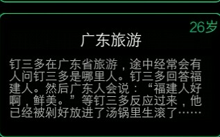 在逗比人生中输入钉三多会怎样?哔哩哔哩bilibili