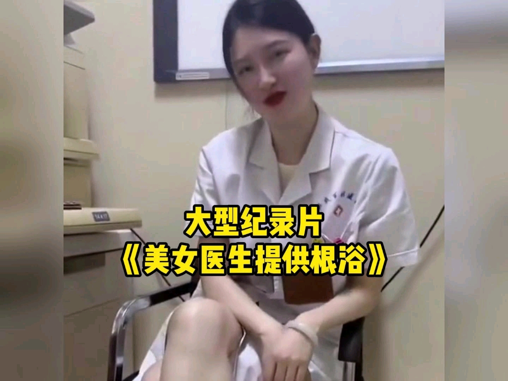 护士小姐姐给男性做根浴服务