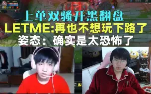 Download Video: 姿态：猪头卢锡安看我表演吧，LETME：科比兄弟，咱别再去下路了好吗！