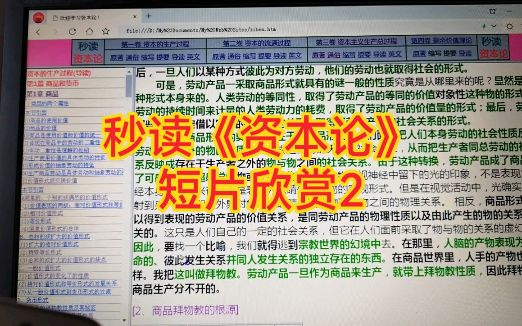 [图]秒读《资本论》-短片欣赏2