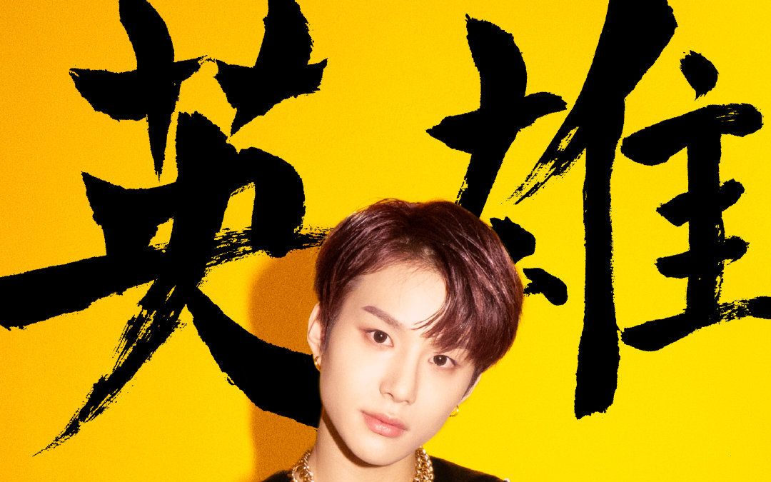 nct127(英雄; kick it)小九金廷祐直拍