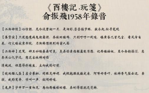 [图]《西楼记·玩笺》俞振飞1958年录音（巾生学习资料）无念白版