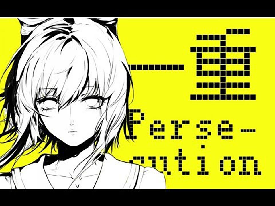 【洛天依言和乐正绫原创】一重加害 【补档】