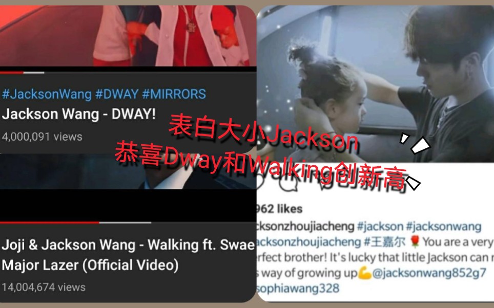 [图]【王嘉尔】大小Jackson有爱互动！Dway和Walking破新流/鼓掌/