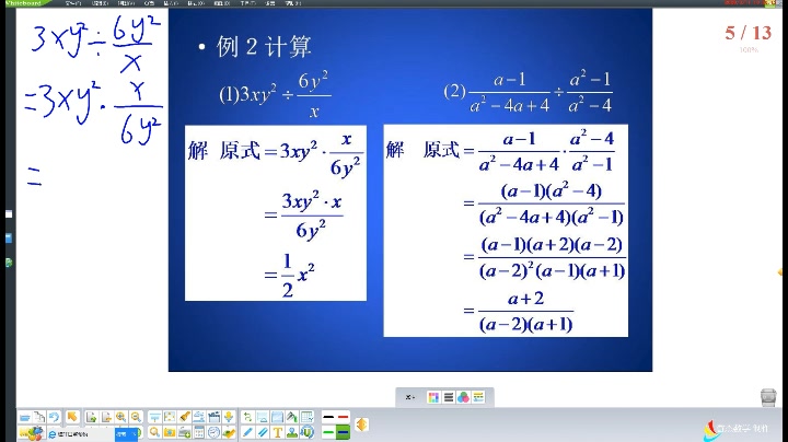 八年级下册分式的乘除哔哩哔哩bilibili