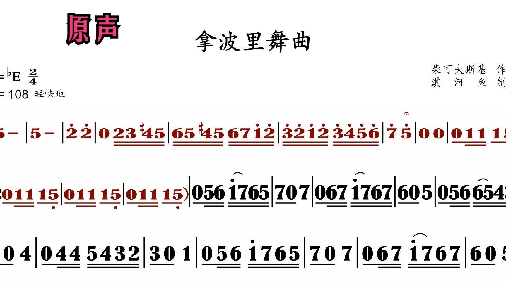 拿波里舞曲小号简谱图片