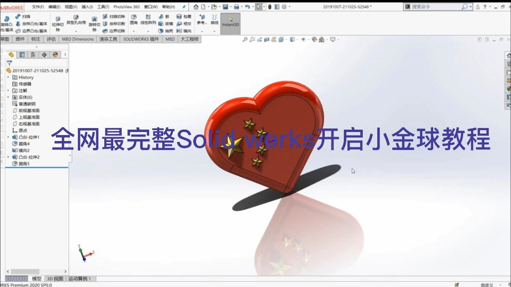 开启SolidWorks小金球教程哔哩哔哩bilibili