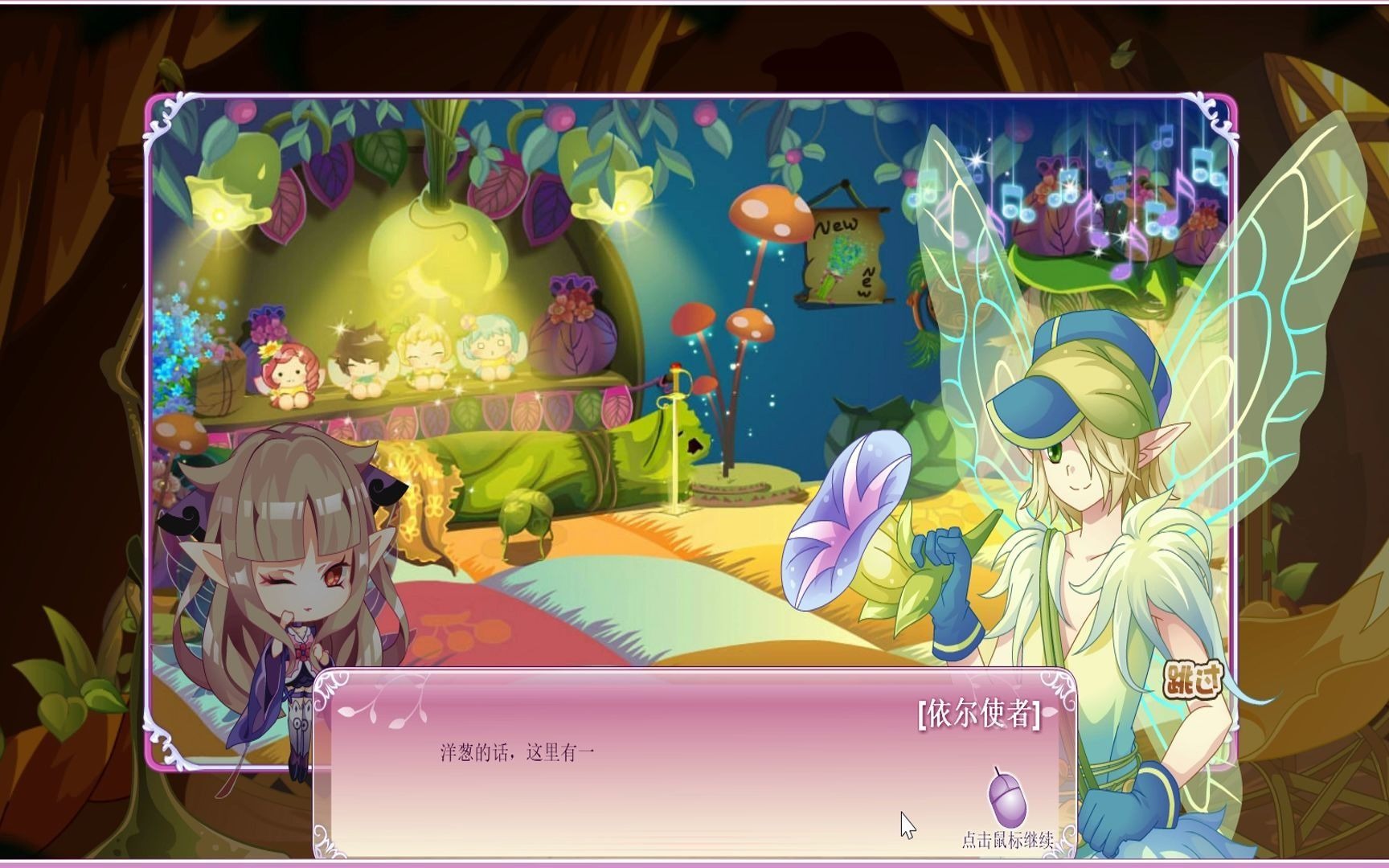 小花仙游戏毒之华系列任务第二集活动催泪大挑战