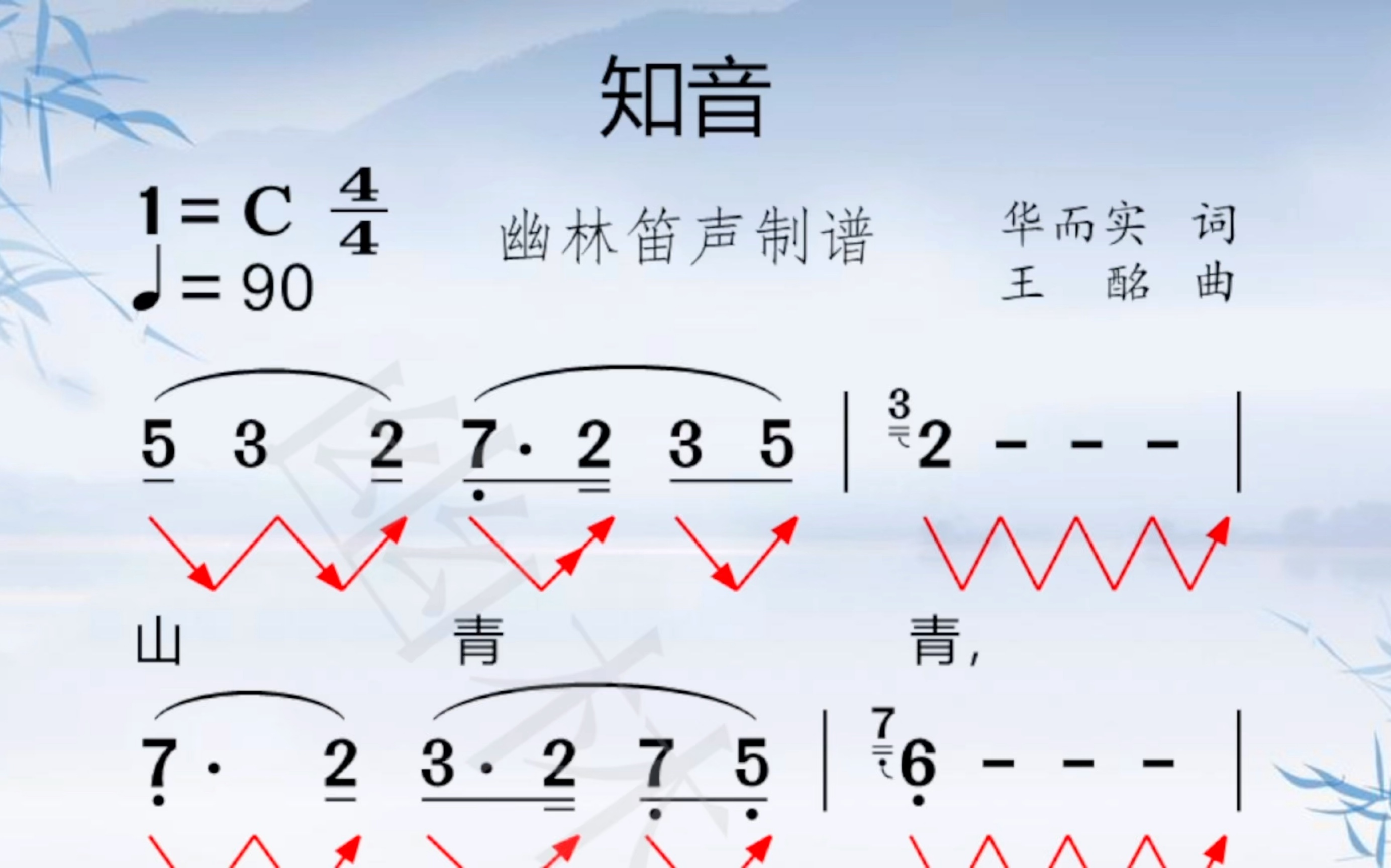 知音简谱教唱图片