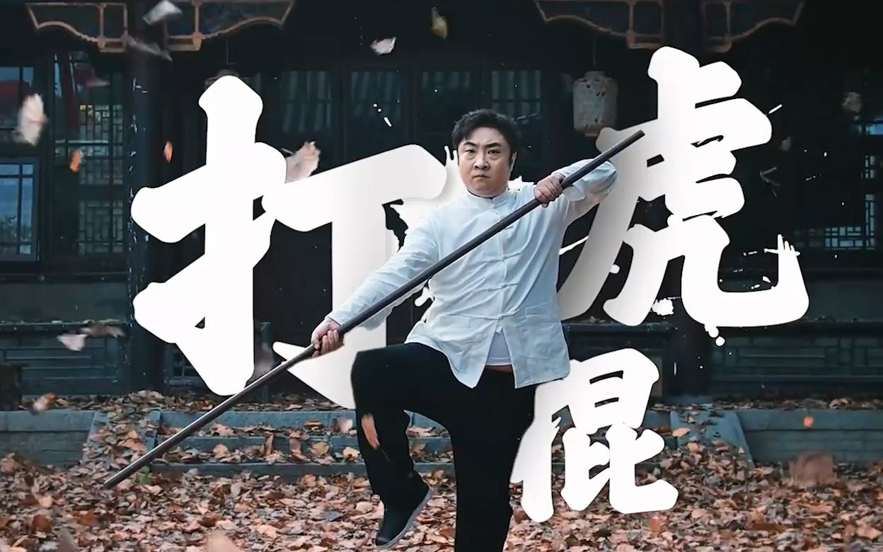 乔杉:看我给大家表演一个敲山震虎!